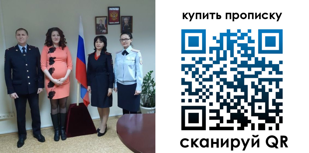 прописка штамп в Курганинске